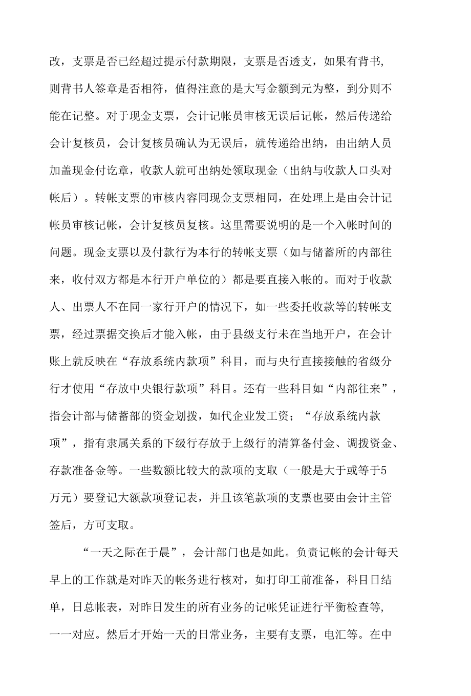 暑假银行实习报告4篇_工作报告.docx_第2页