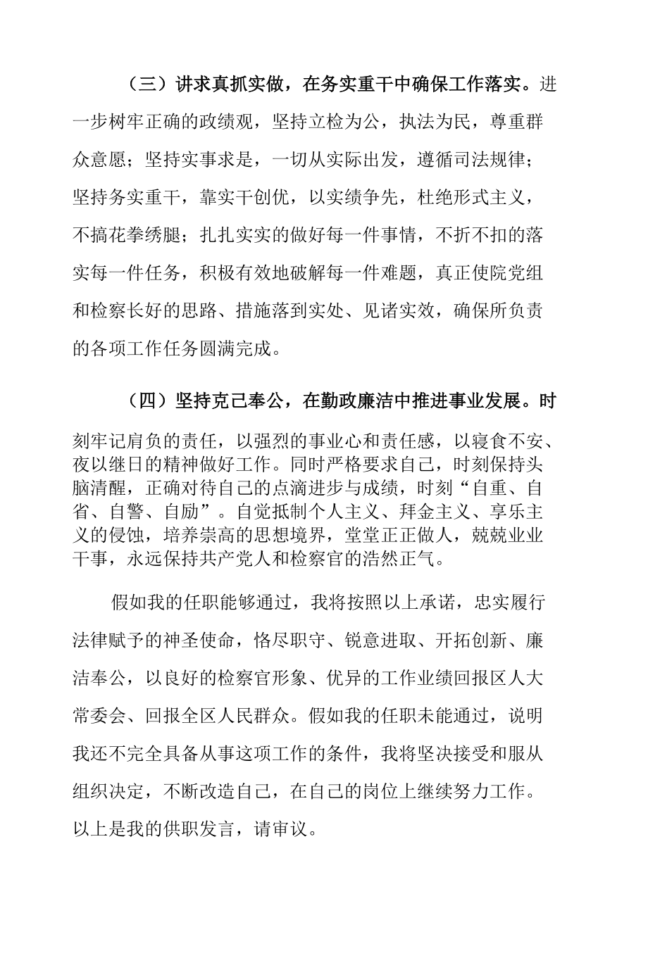 检察官供职发言范文.docx_第2页