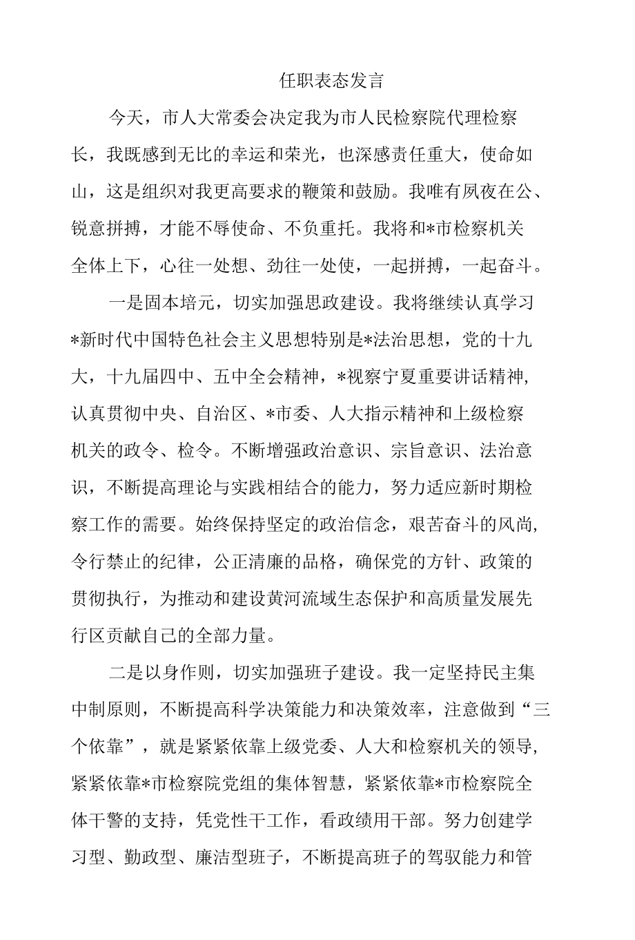 检察官供职发言范文.docx_第3页