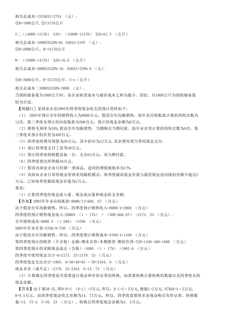 财务管理试题2006年注册会计师考试 《财务管理》讲义.docx_第2页