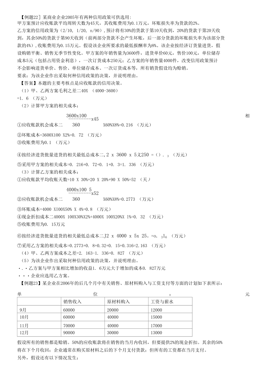 财务管理试题2006年注册会计师考试 《财务管理》讲义.docx_第3页