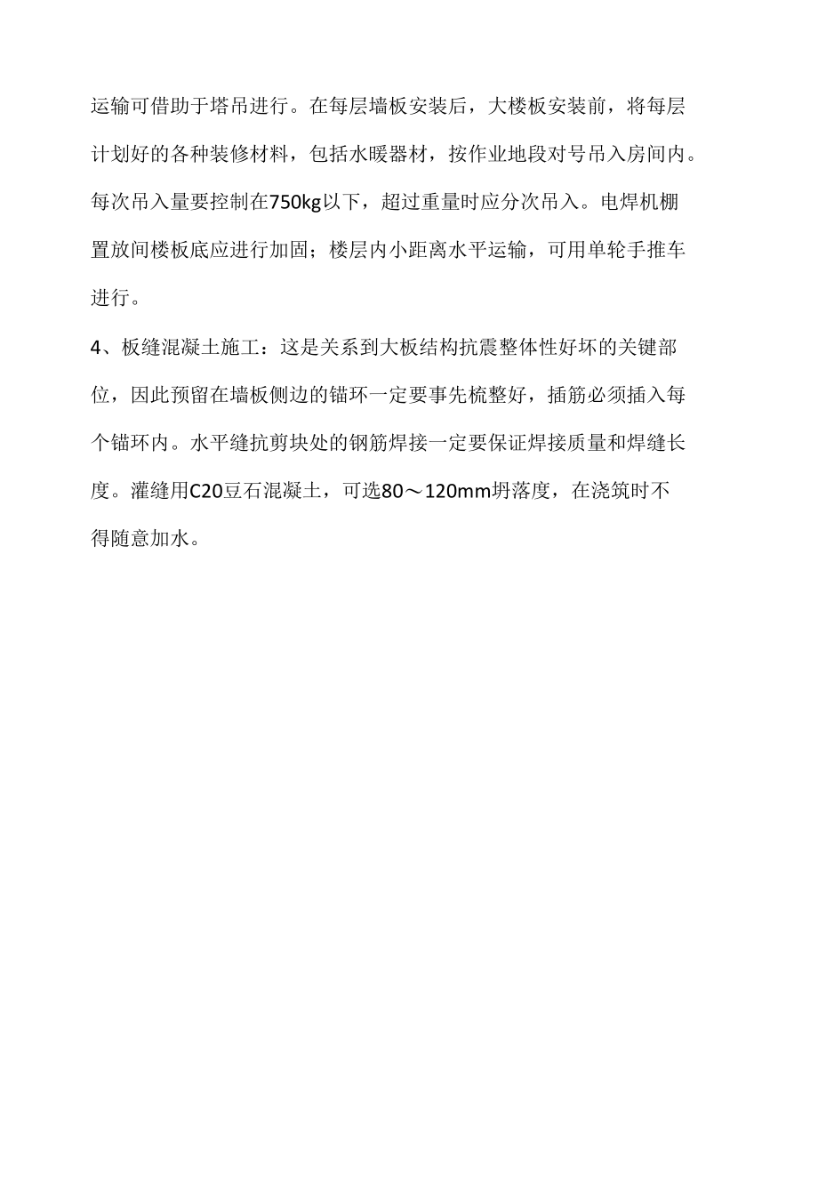 楼房建筑墙板吊装工程.docx_第2页