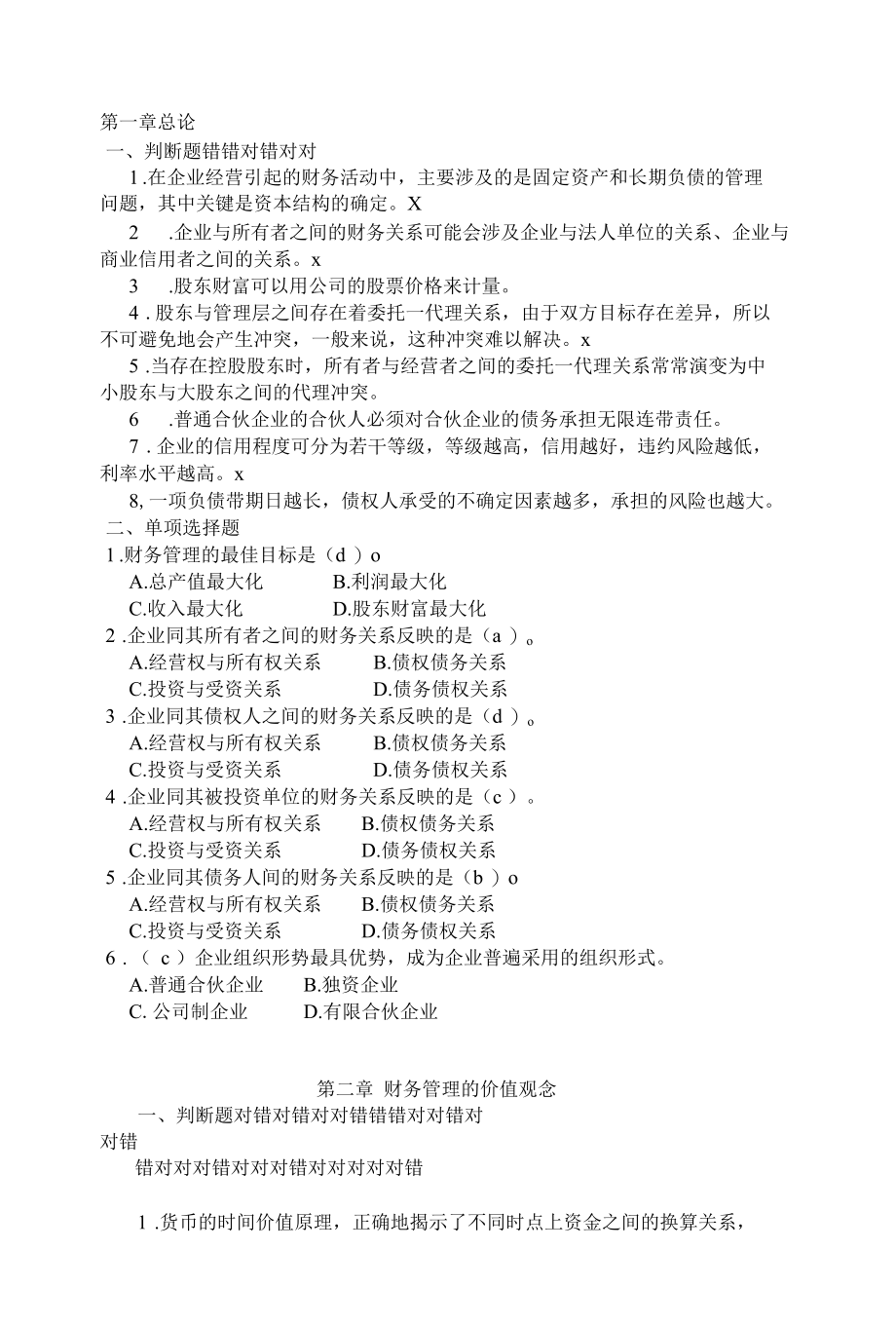 财务管理习题2.docx_第1页