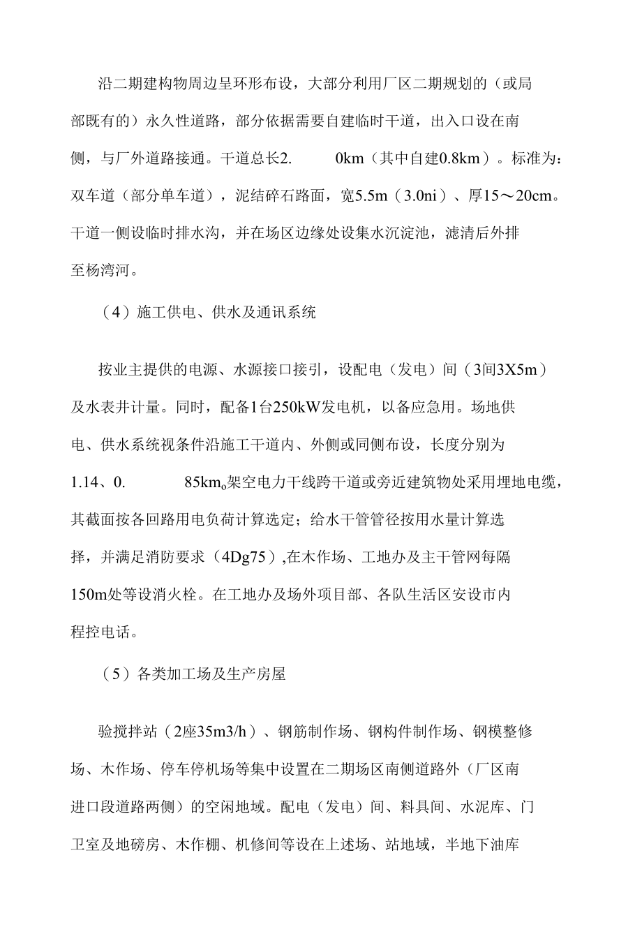 水泥生产线建筑工程施工总体组织及规划.docx_第3页