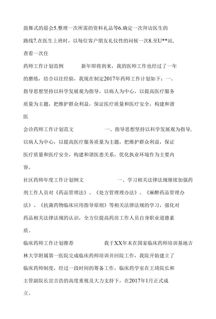 药师工作计划大全_工作计划.docx_第2页