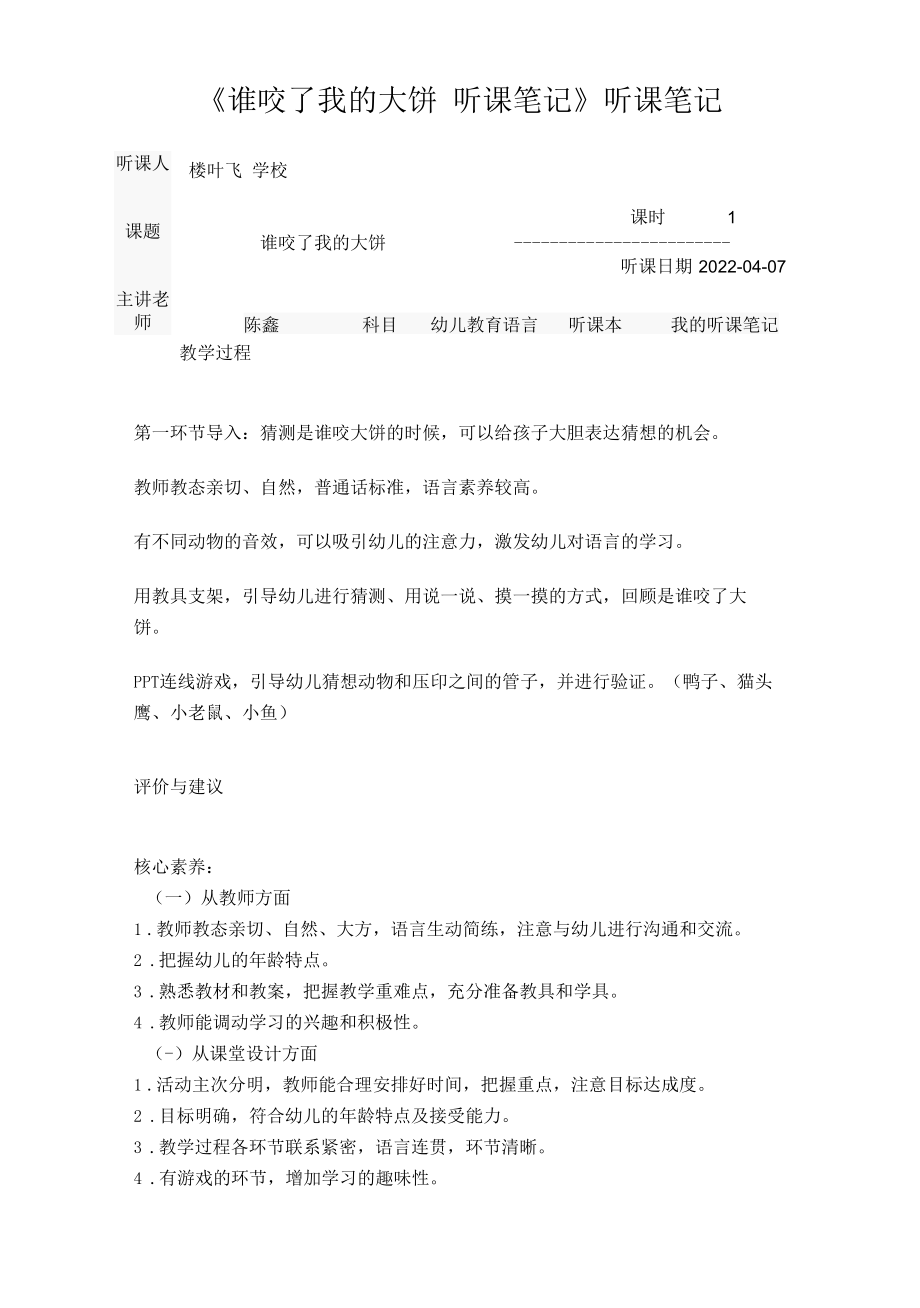 谁咬了我的大饼 听课笔记公开课.docx_第1页