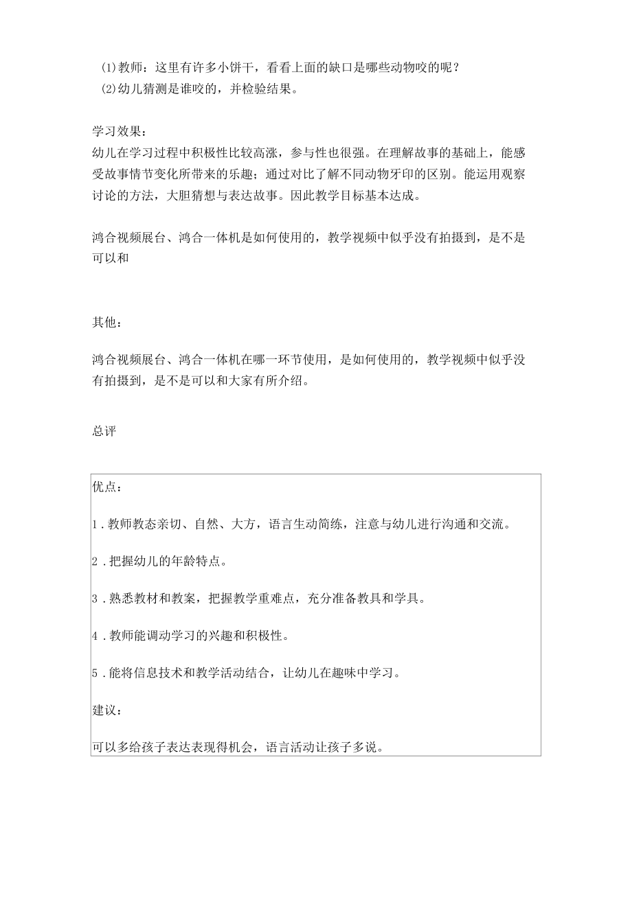 谁咬了我的大饼 听课笔记公开课.docx_第3页