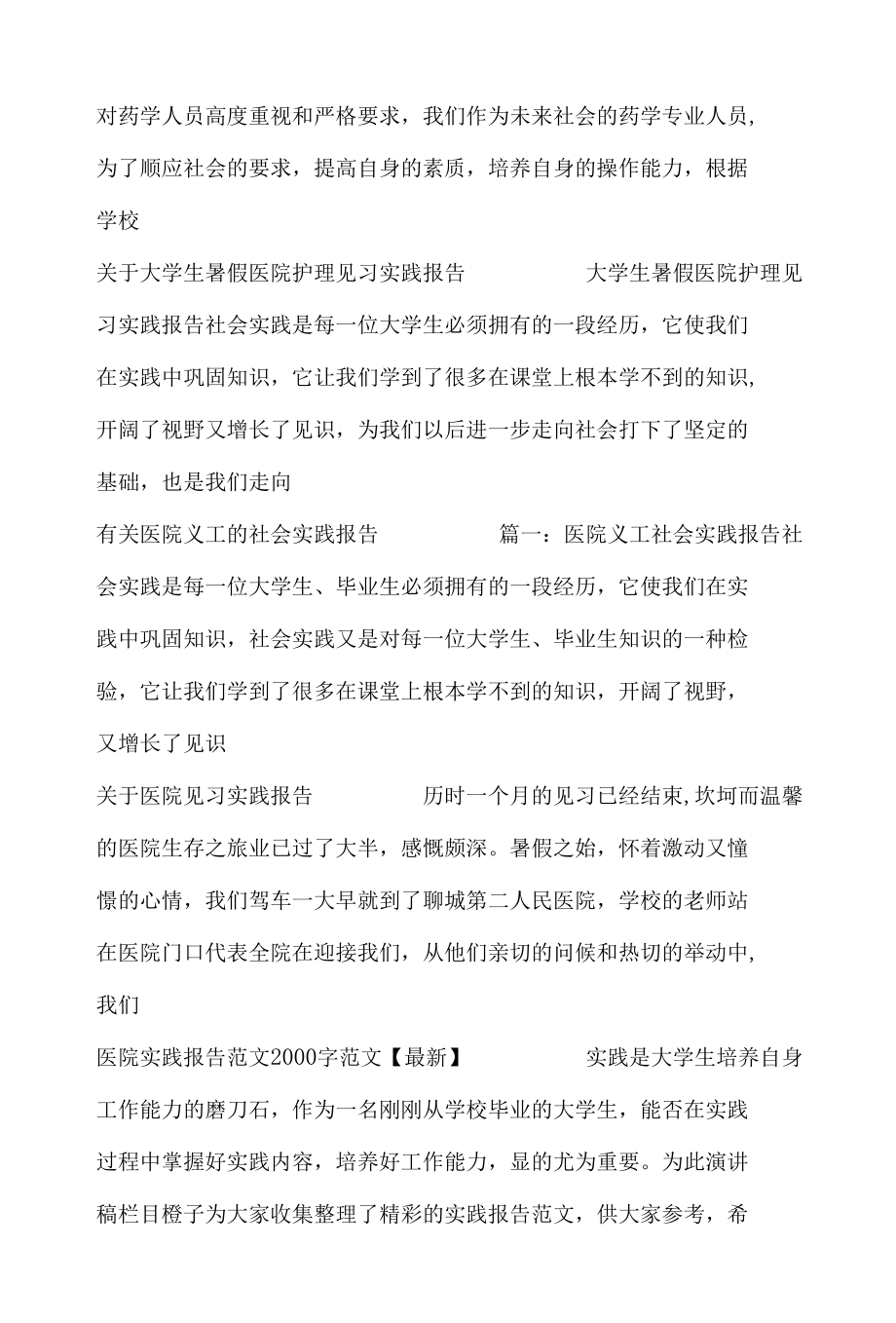 社会实践报告汇总_工作报告.docx_第2页