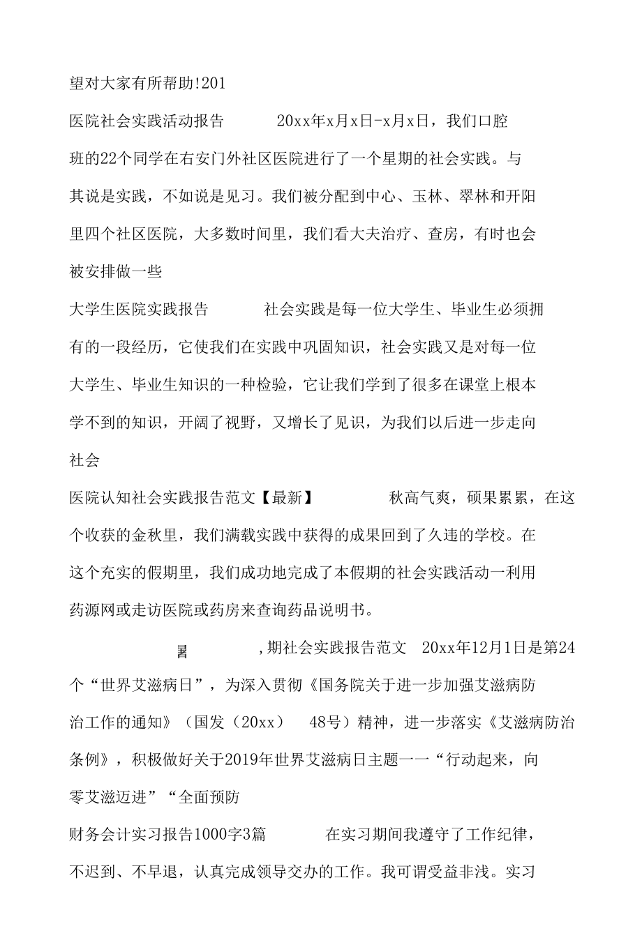 社会实践报告汇总_工作报告.docx_第3页