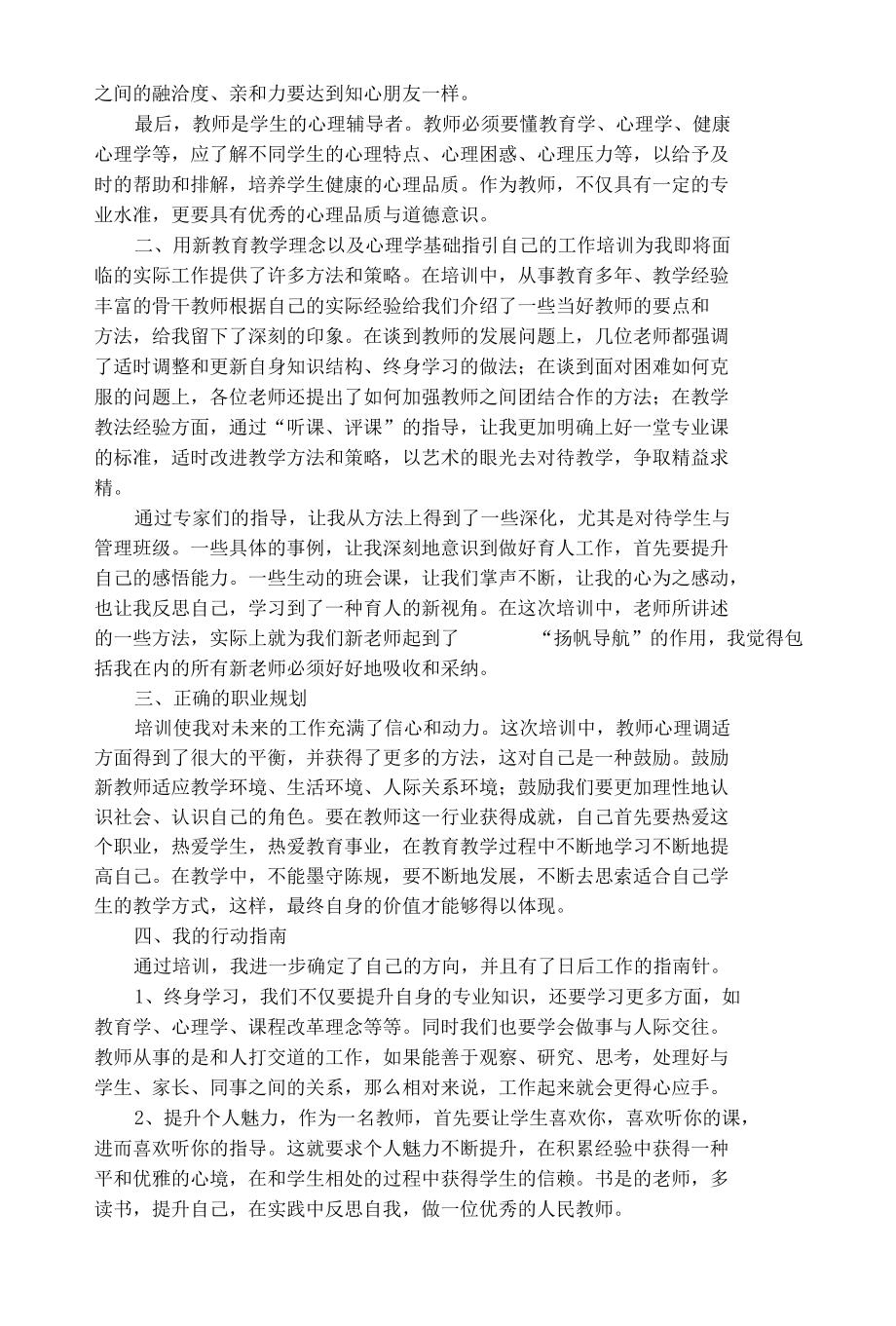 新入职教师培训心得体会.docx_第2页