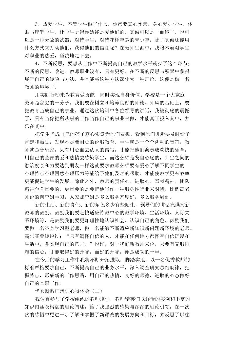 新入职教师培训心得体会.docx_第3页