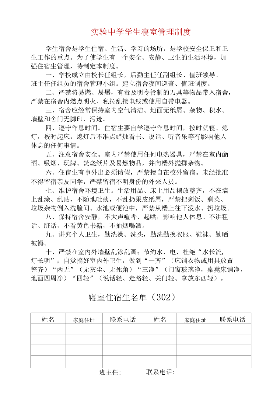 精编中小学校学生寝室管理制度.docx_第1页