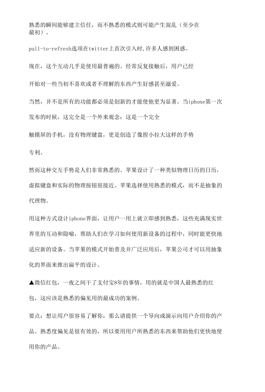 设计心理学案例.docx_第2页