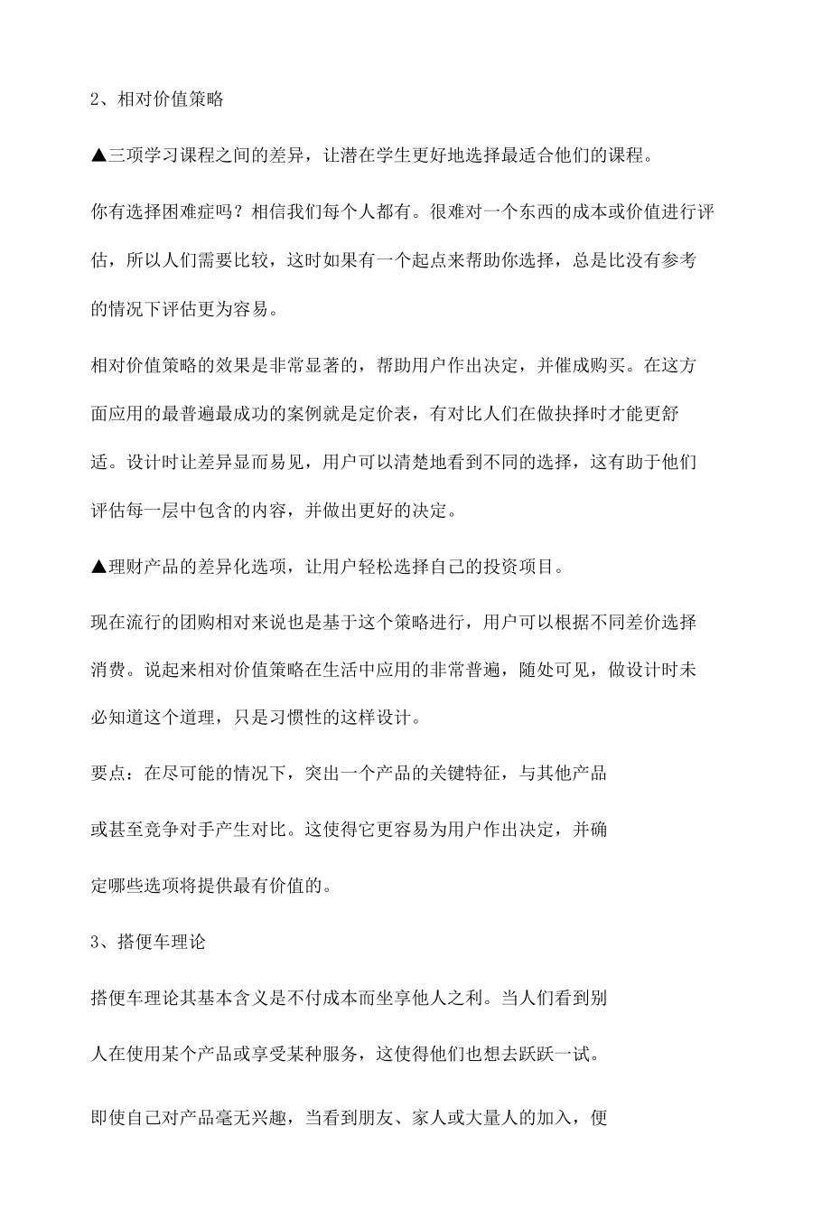 设计心理学案例.docx_第3页