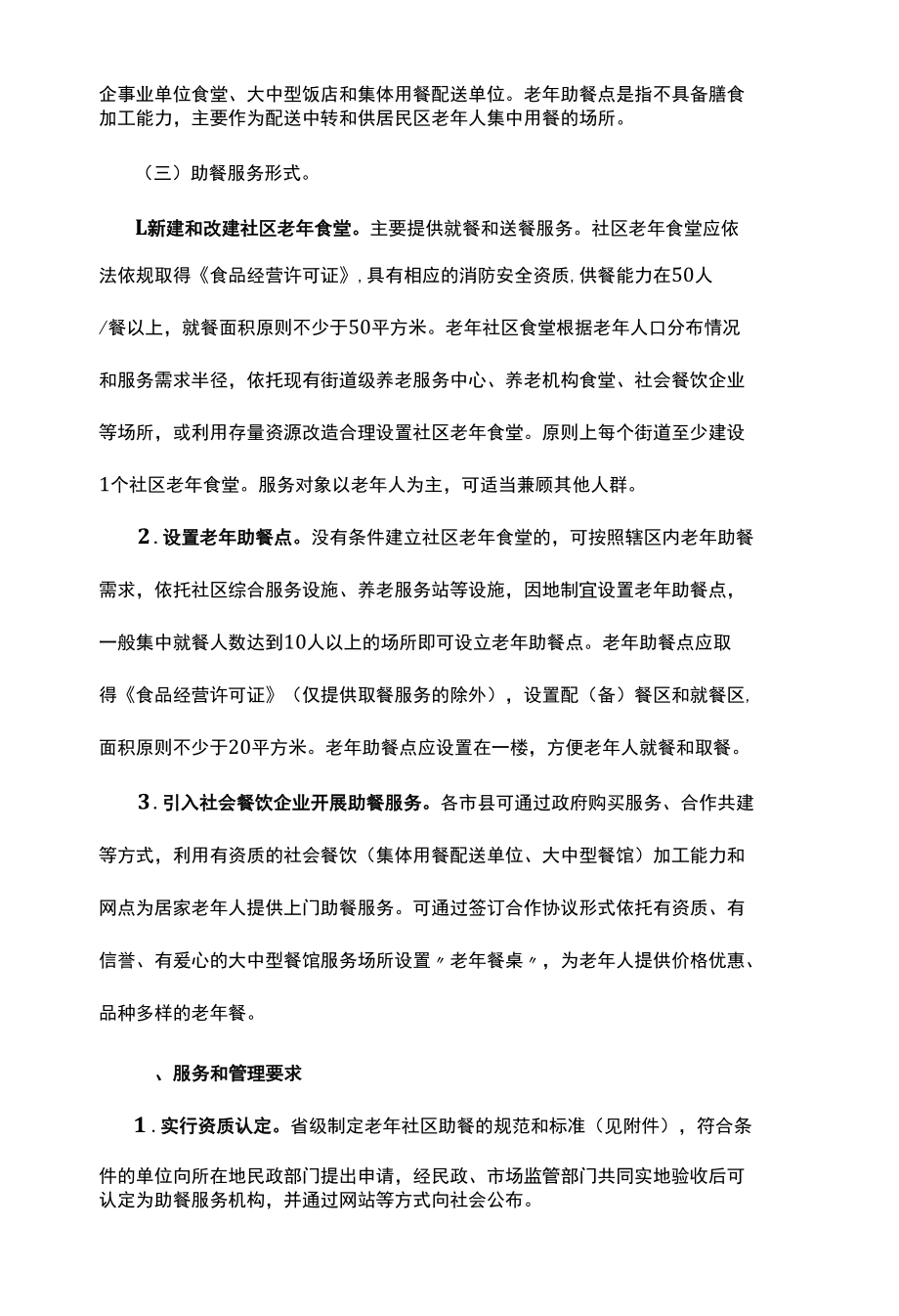 老年助餐服务实施方案.docx_第2页