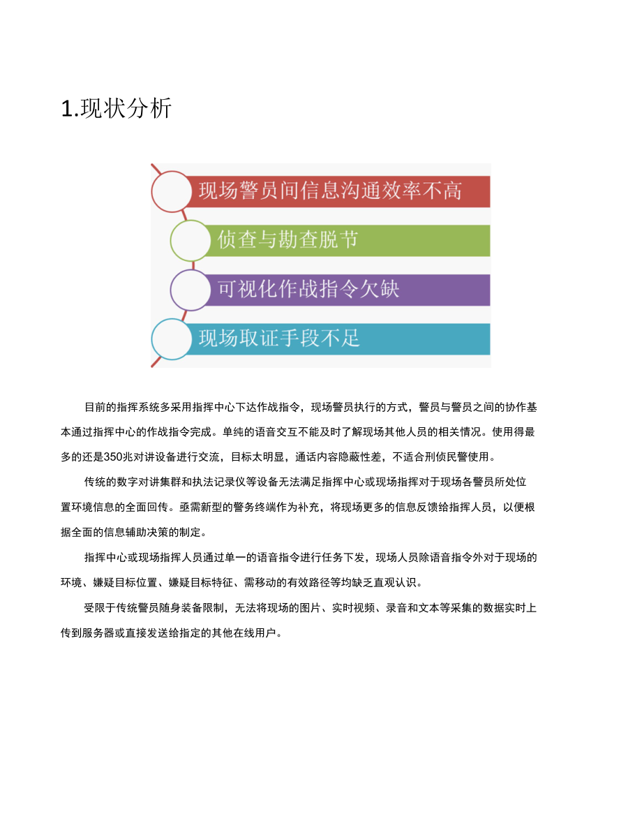 视频现场勘查信息采集管理系统.docx_第2页