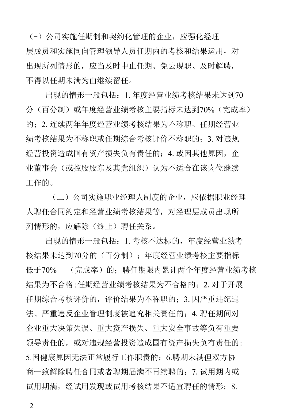 管理人员能上能下暂行办法.docx_第2页