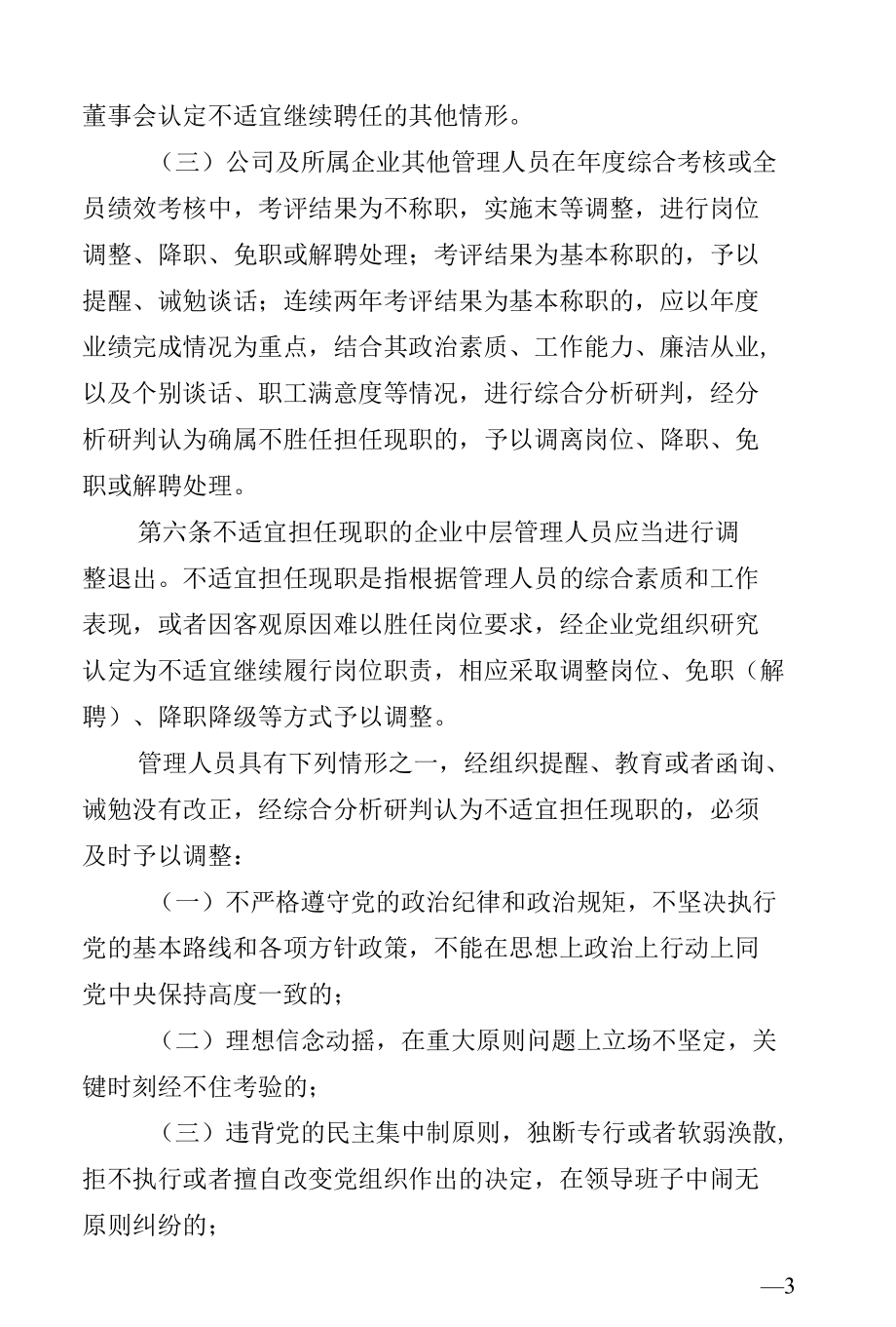 管理人员能上能下暂行办法.docx_第3页