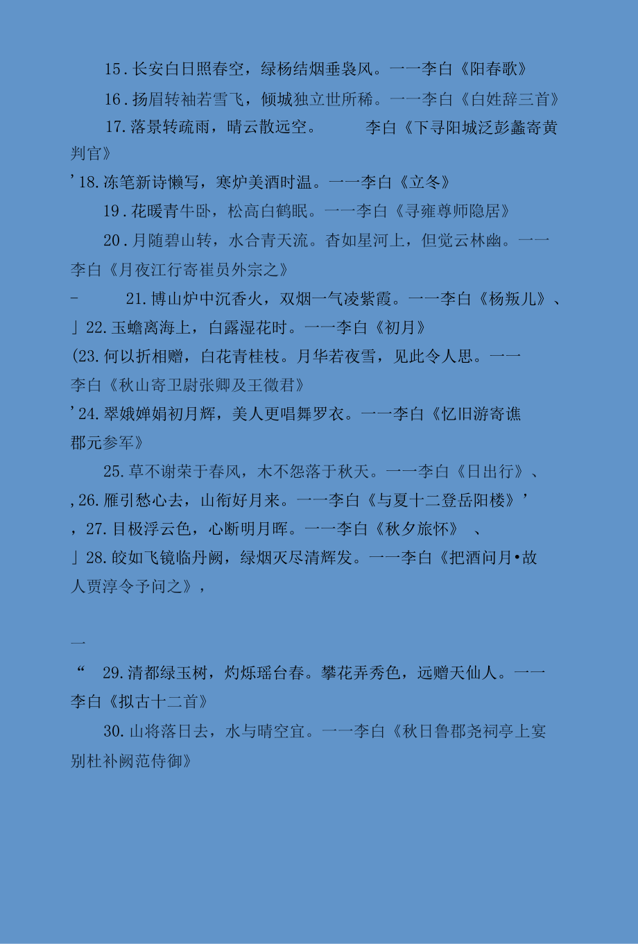 李白最温柔的30句诗词.docx_第2页