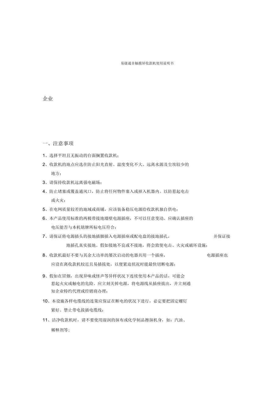 易捷通非触摸屏收款机使用说明书.docx_第3页