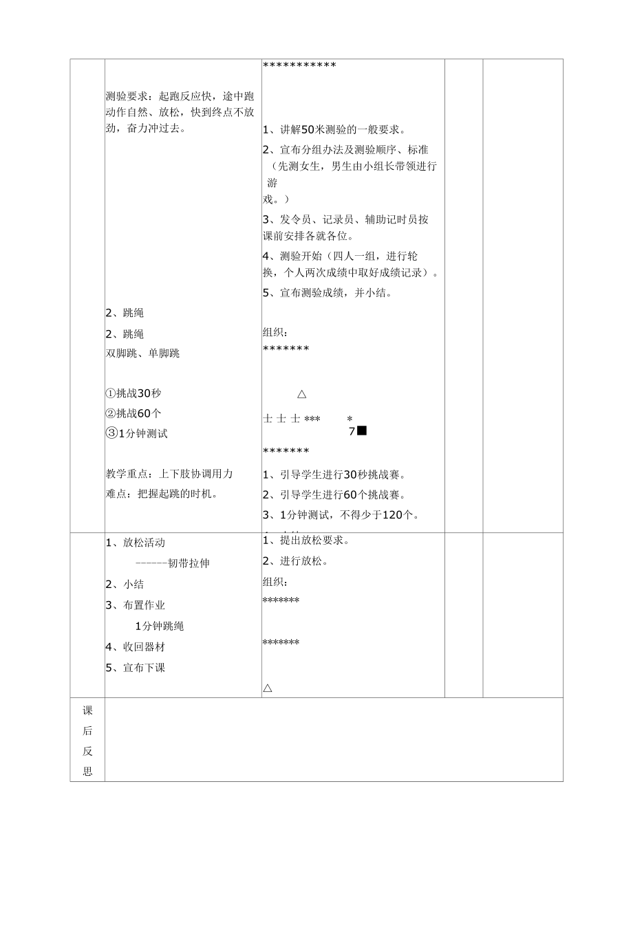 教案公开课.docx_第2页