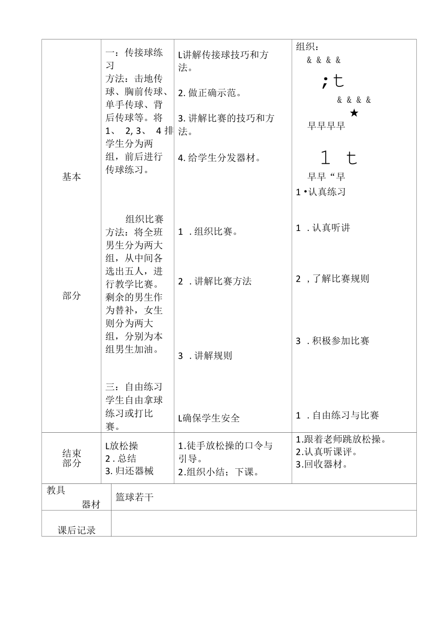 篮球比赛教案.docx_第2页