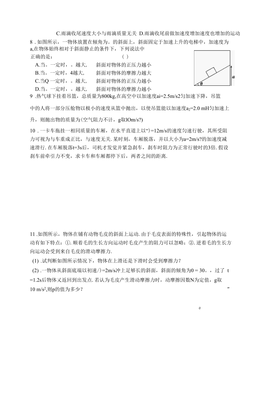 牛顿运动定律题.docx_第2页