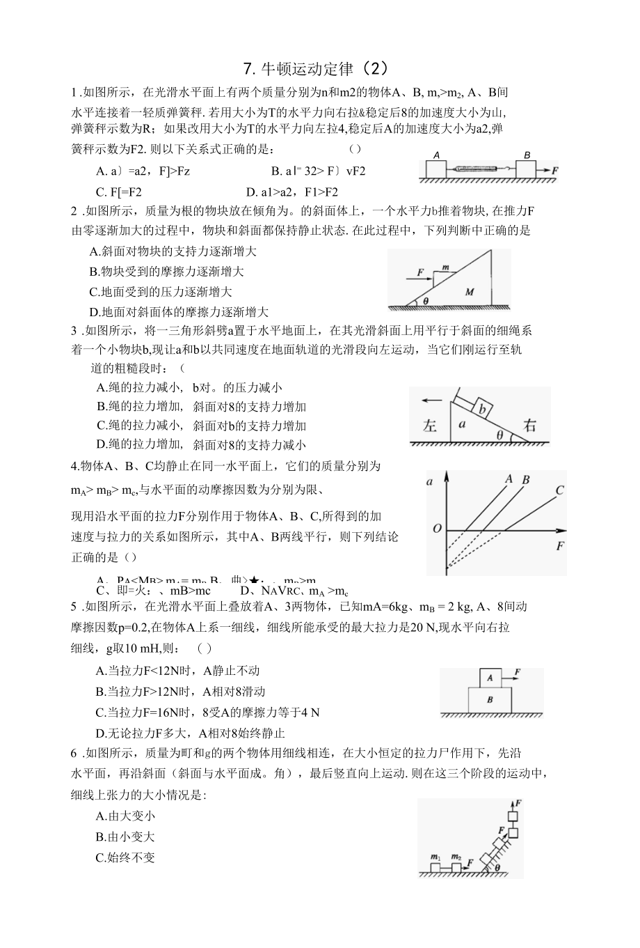 牛顿运动定律题.docx_第3页