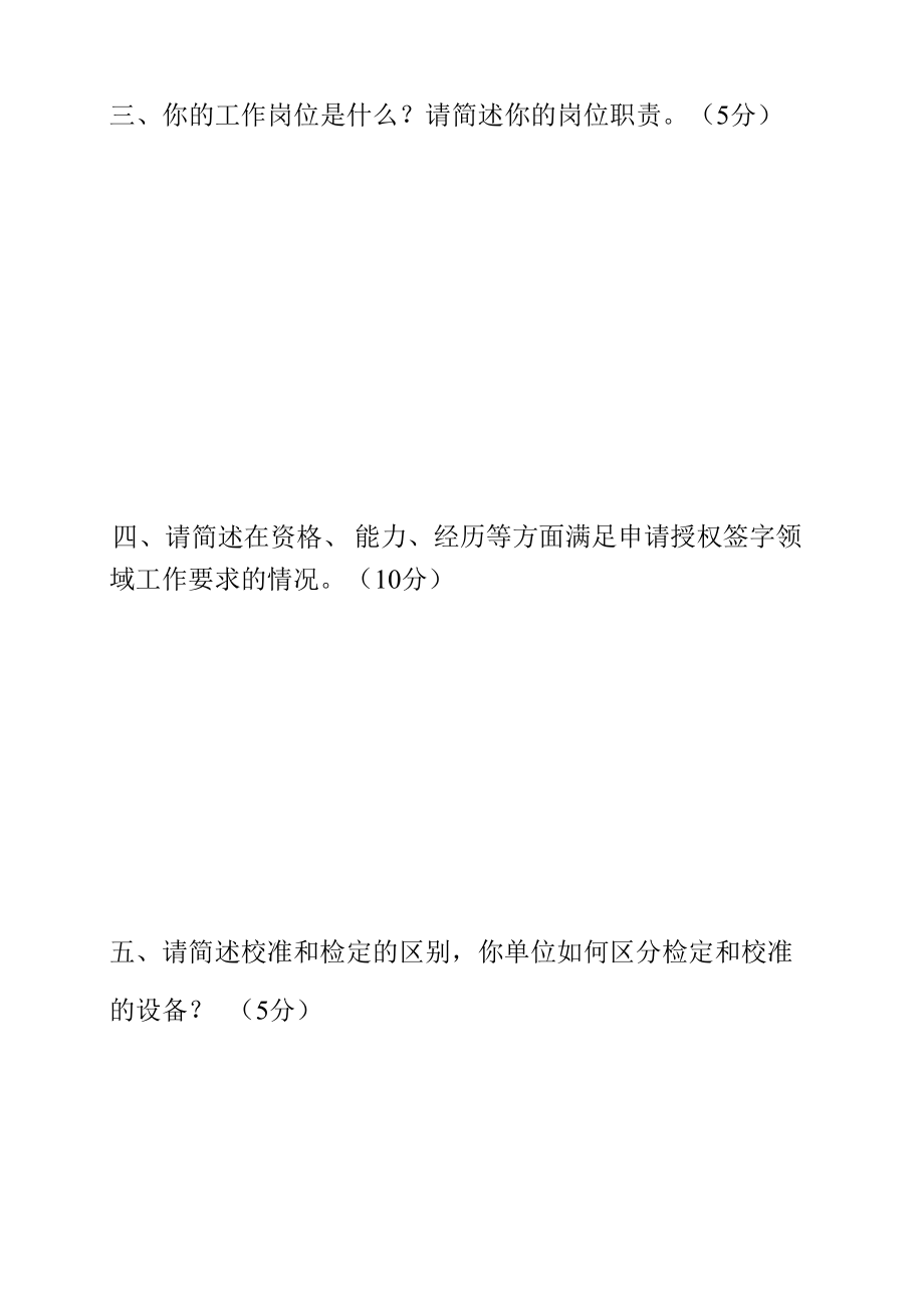 检验检测机构授权签字人考核试题.docx_第2页