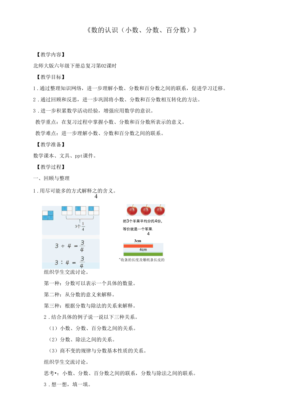 数的认识(小数、分数、百分数)教学设计公开课.docx_第1页