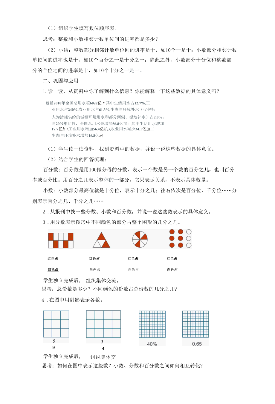 数的认识(小数、分数、百分数)教学设计公开课.docx_第2页