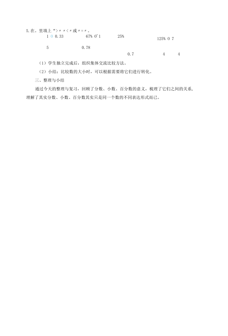 数的认识(小数、分数、百分数)教学设计公开课.docx_第3页