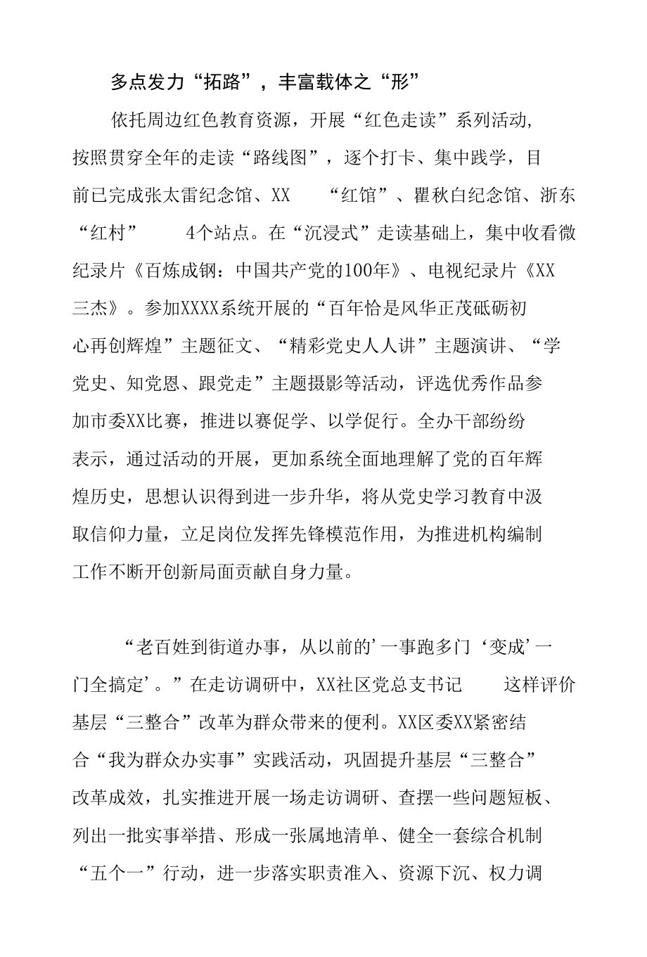 筑基、拓路、固本 党史学习教育工作汇报.docx_第2页