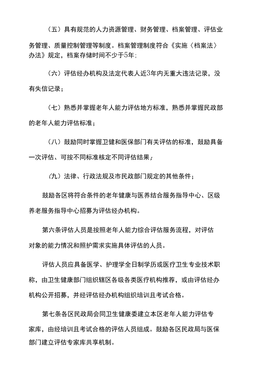 老年人能力评估实施办法.docx_第3页