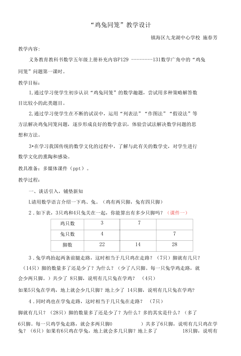 施 六上 鸡兔同笼公开课.docx_第1页