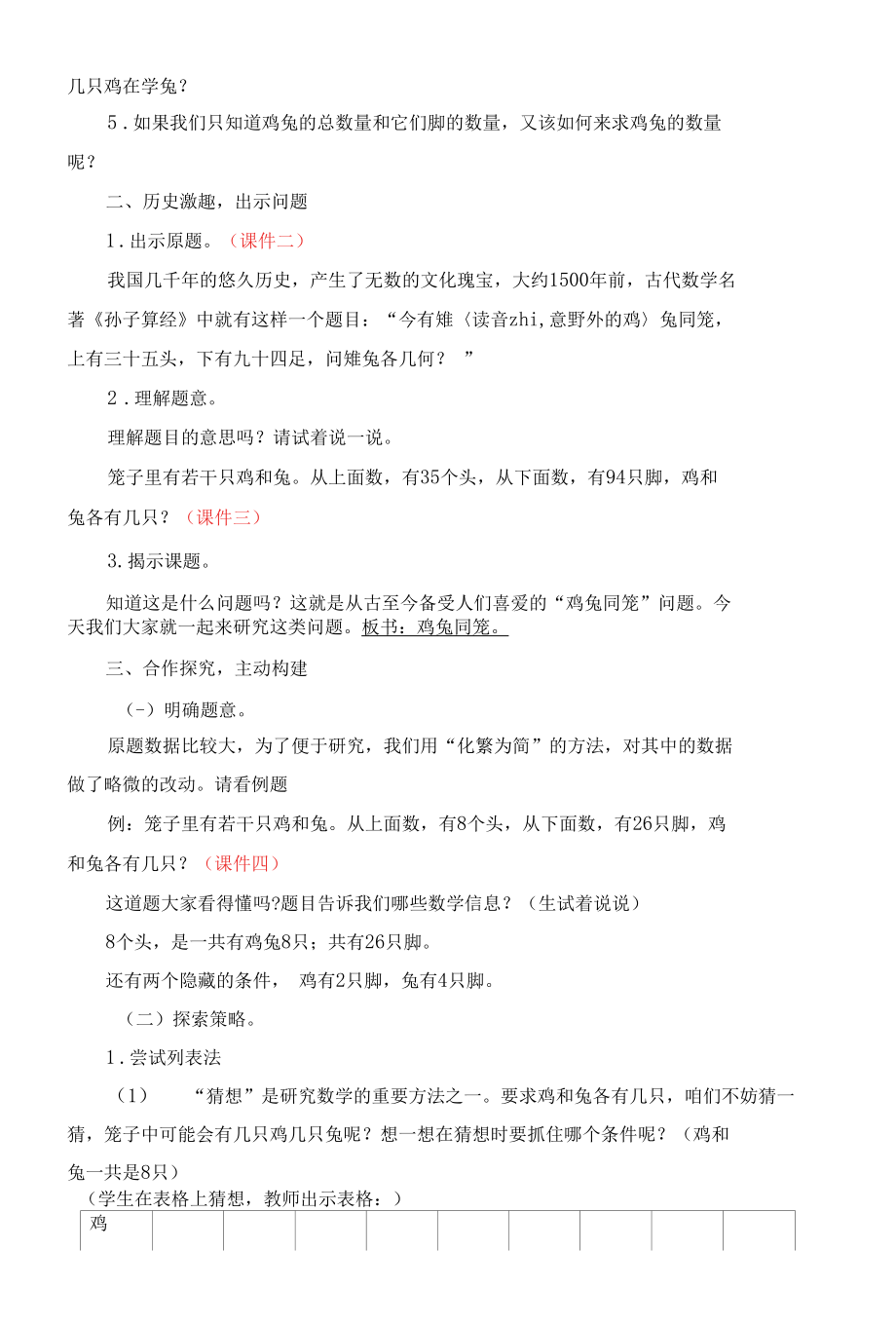 施 六上 鸡兔同笼公开课.docx_第2页