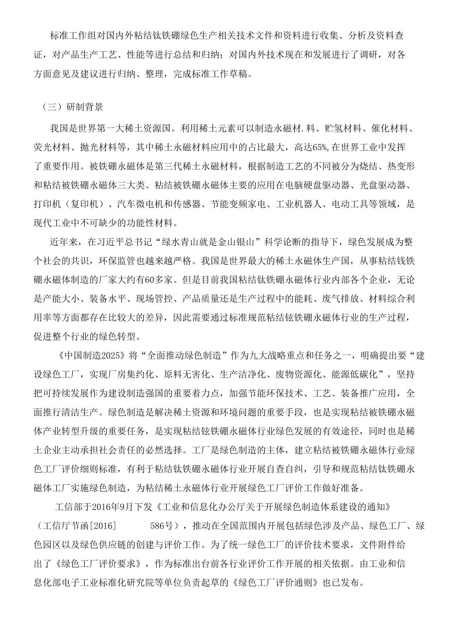 粘结钕铁硼绿色工厂评价要求编制说明.docx_第2页