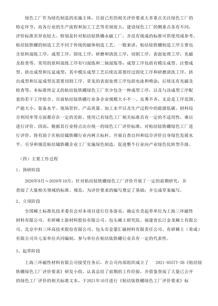 粘结钕铁硼绿色工厂评价要求编制说明.docx_第3页