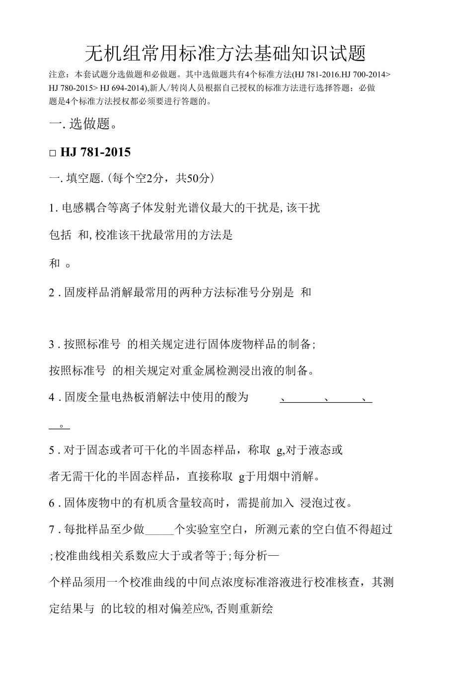 无机组常用标准方法基础知识试题.2022.2.24.docx_第1页