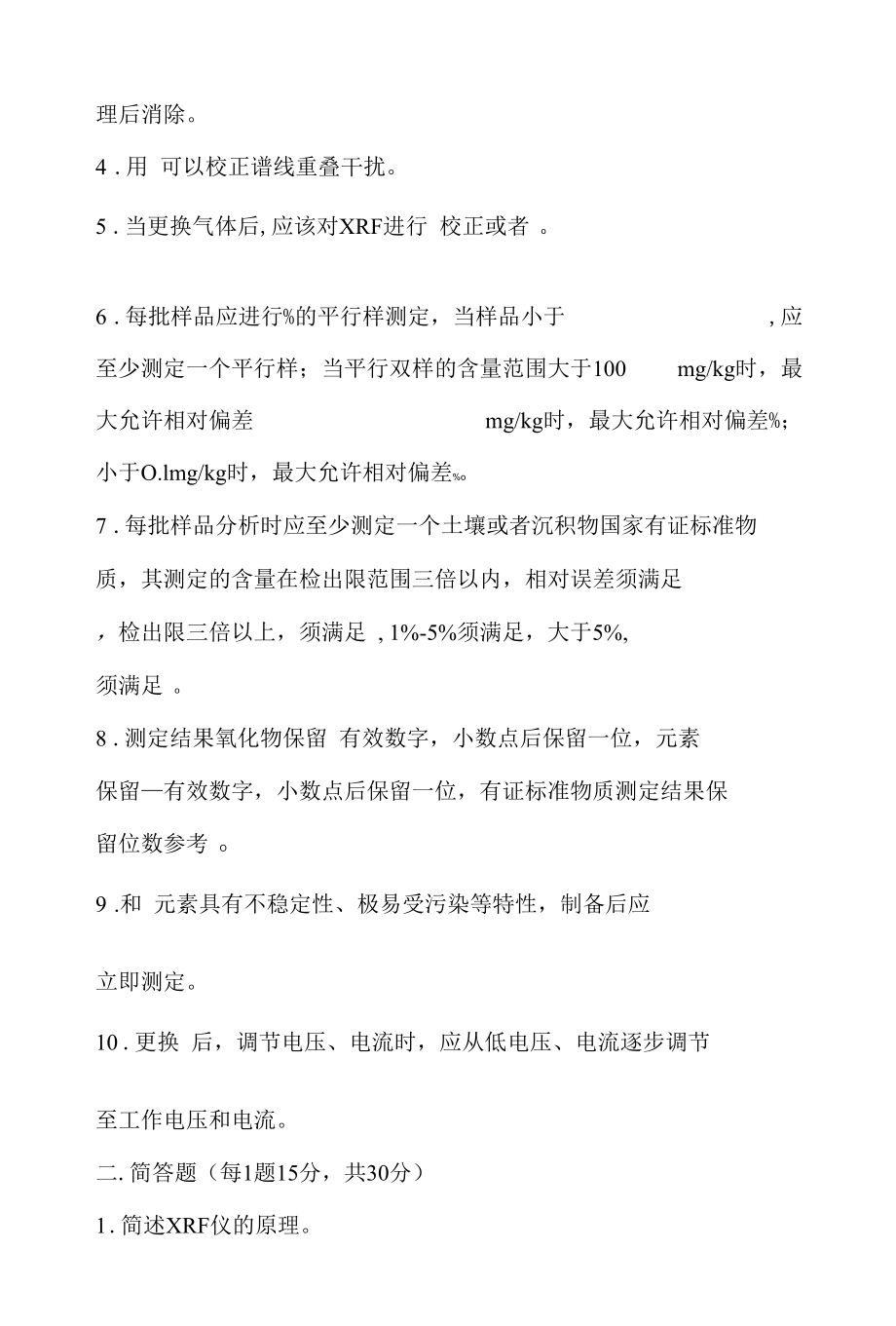 无机组常用标准方法基础知识试题.2022.2.24.docx_第3页