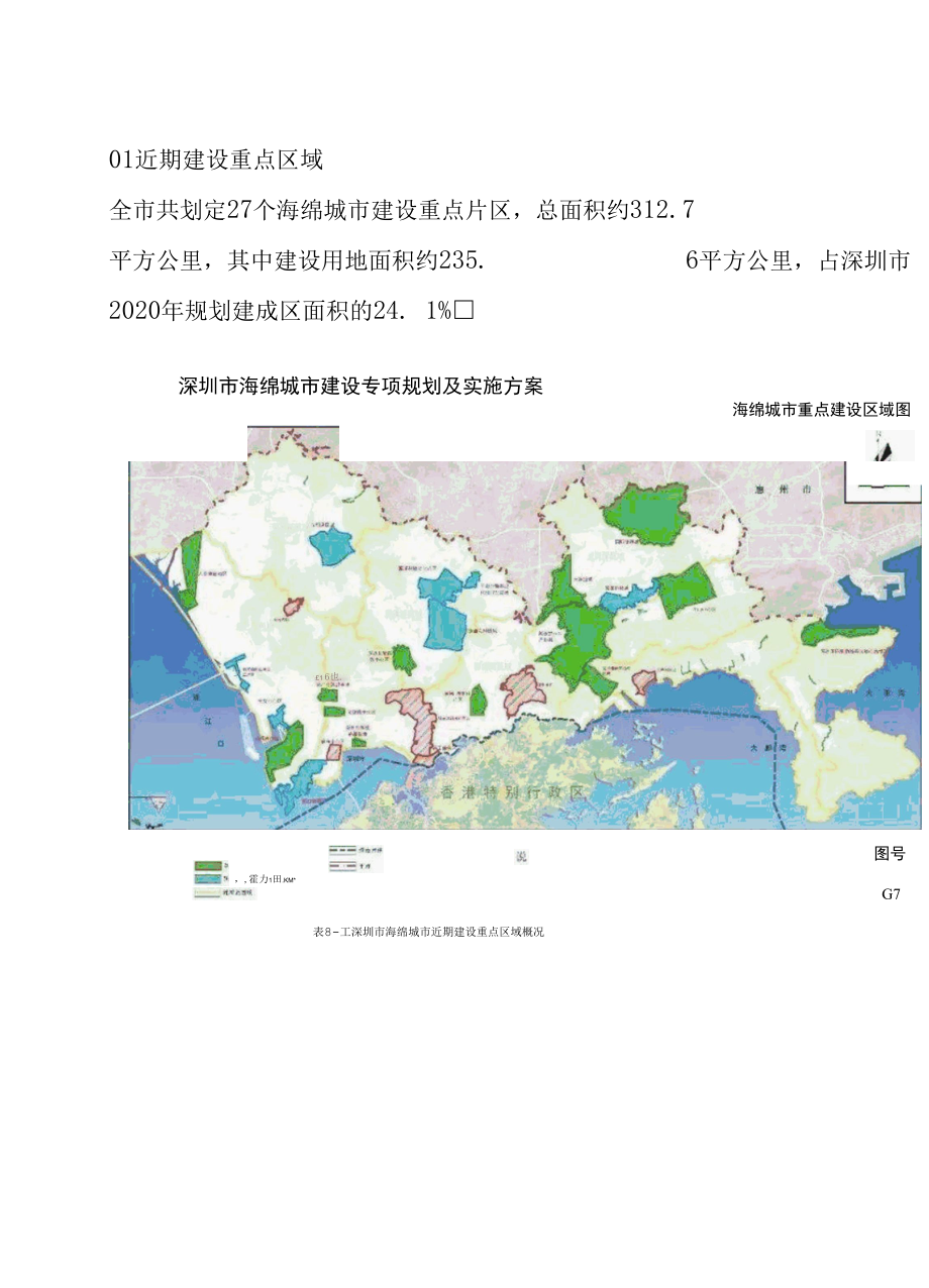 海绵城市建设专项规划及实施方案.docx_第2页