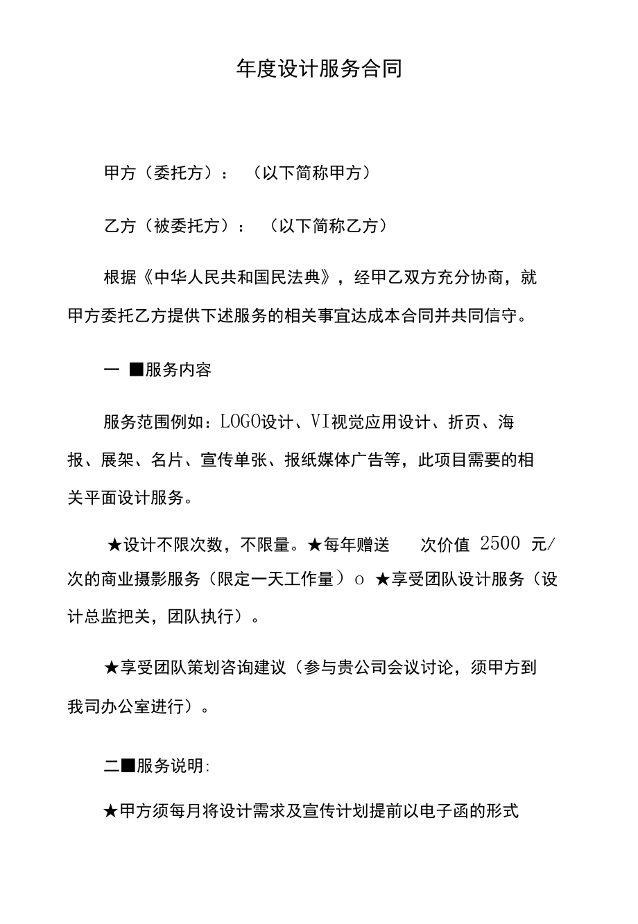 策划公司年度设计服务合同.docx_第1页