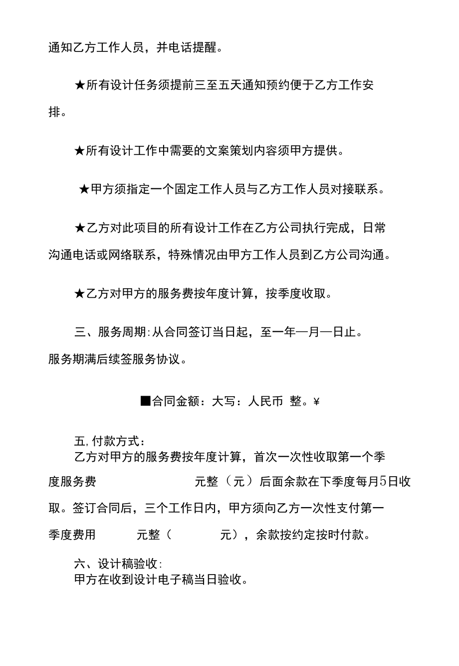 策划公司年度设计服务合同.docx_第2页