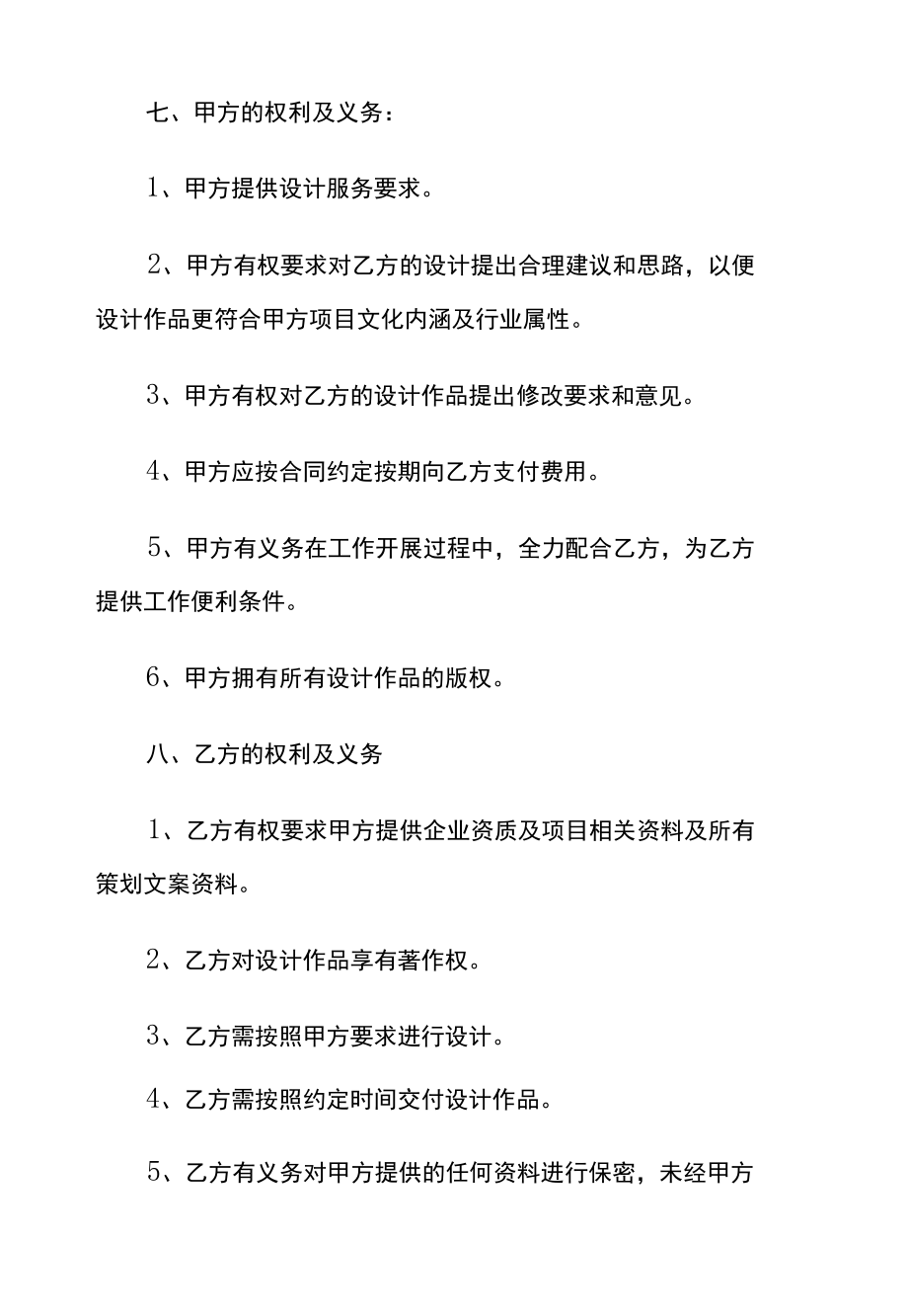 策划公司年度设计服务合同.docx_第3页