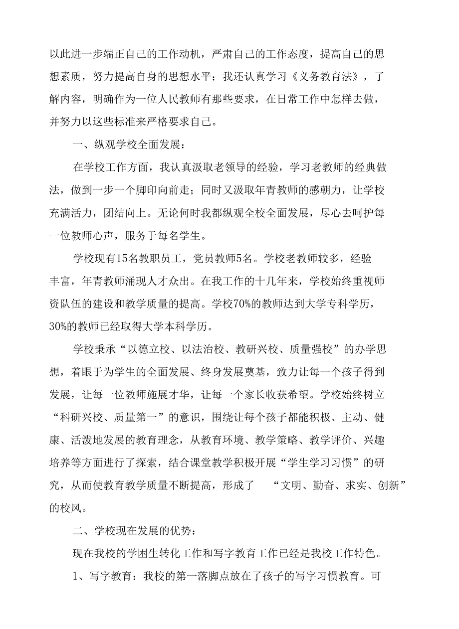 组织生活会发言材料（精选5篇）.docx_第3页