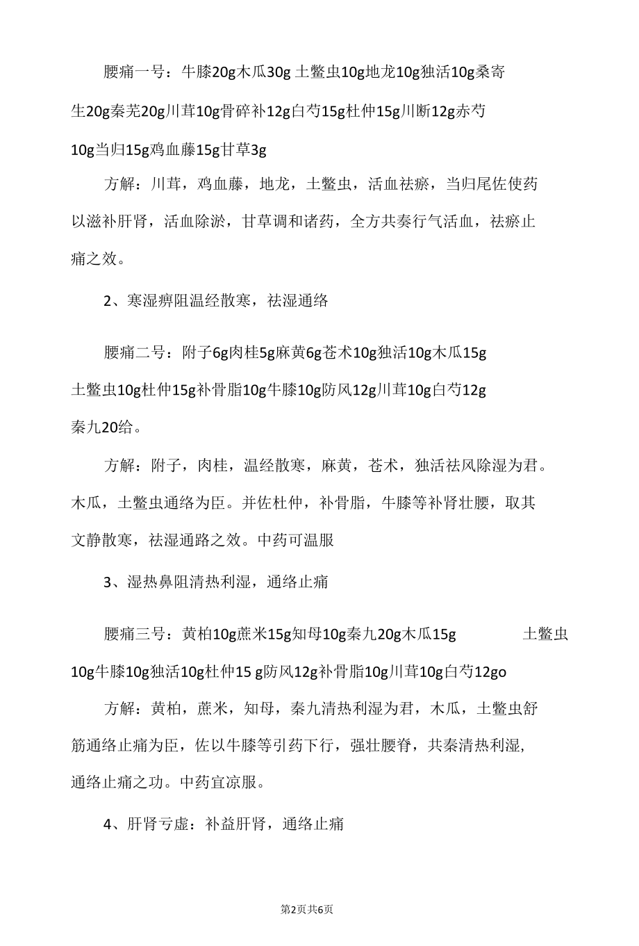 腰痛（腰椎间盘突出）护理常规.docx_第2页