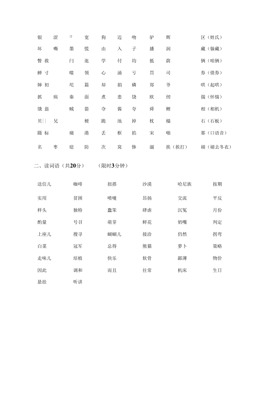 普通话考试练习读字词.docx_第2页