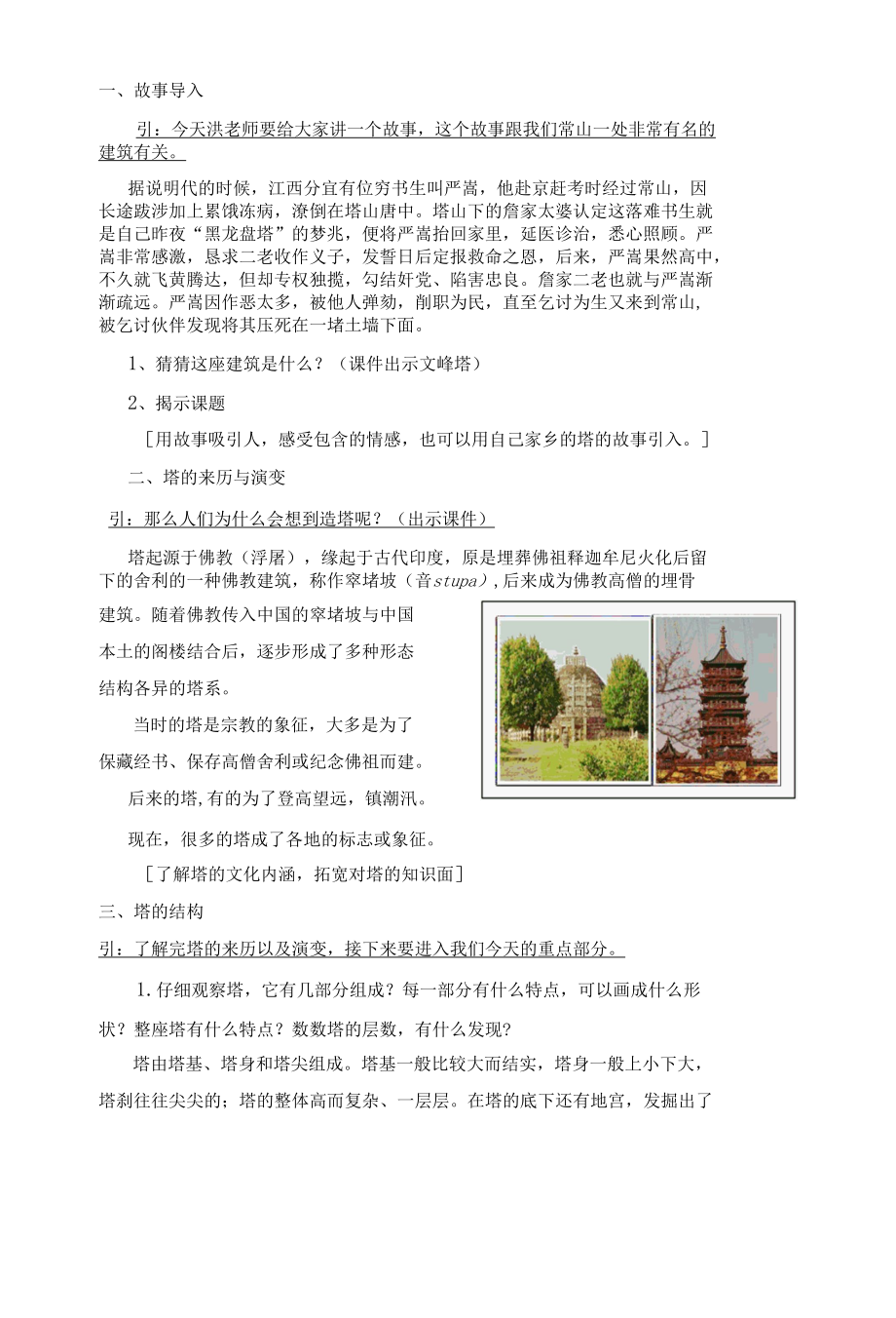 浙美版四上美术《家乡的古塔》教学设计公开课.docx_第2页