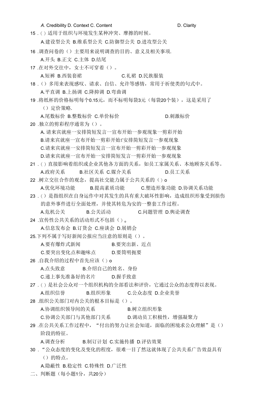 最新中职生对口升学考试模拟试卷旅游服务类专业基础六.docx_第2页