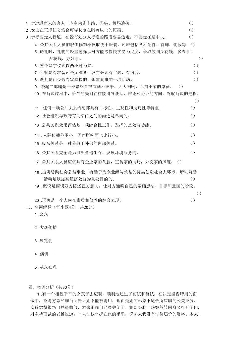 最新中职生对口升学考试模拟试卷旅游服务类专业基础六.docx_第3页